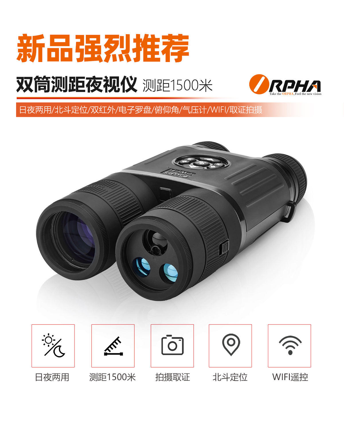 ORPHA奥尔法S350+ 双目单筒高倍高清红外夜视仪(图10)