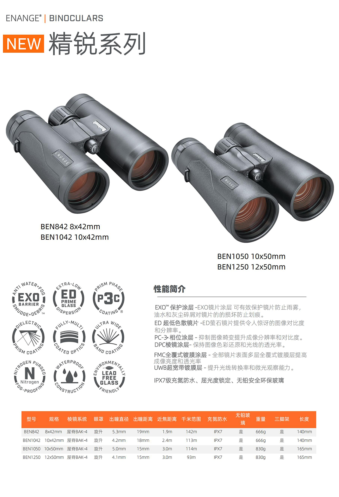 bushnell 博士能 精锐系列12x50mm双筒望远镜BEN1250(图3)