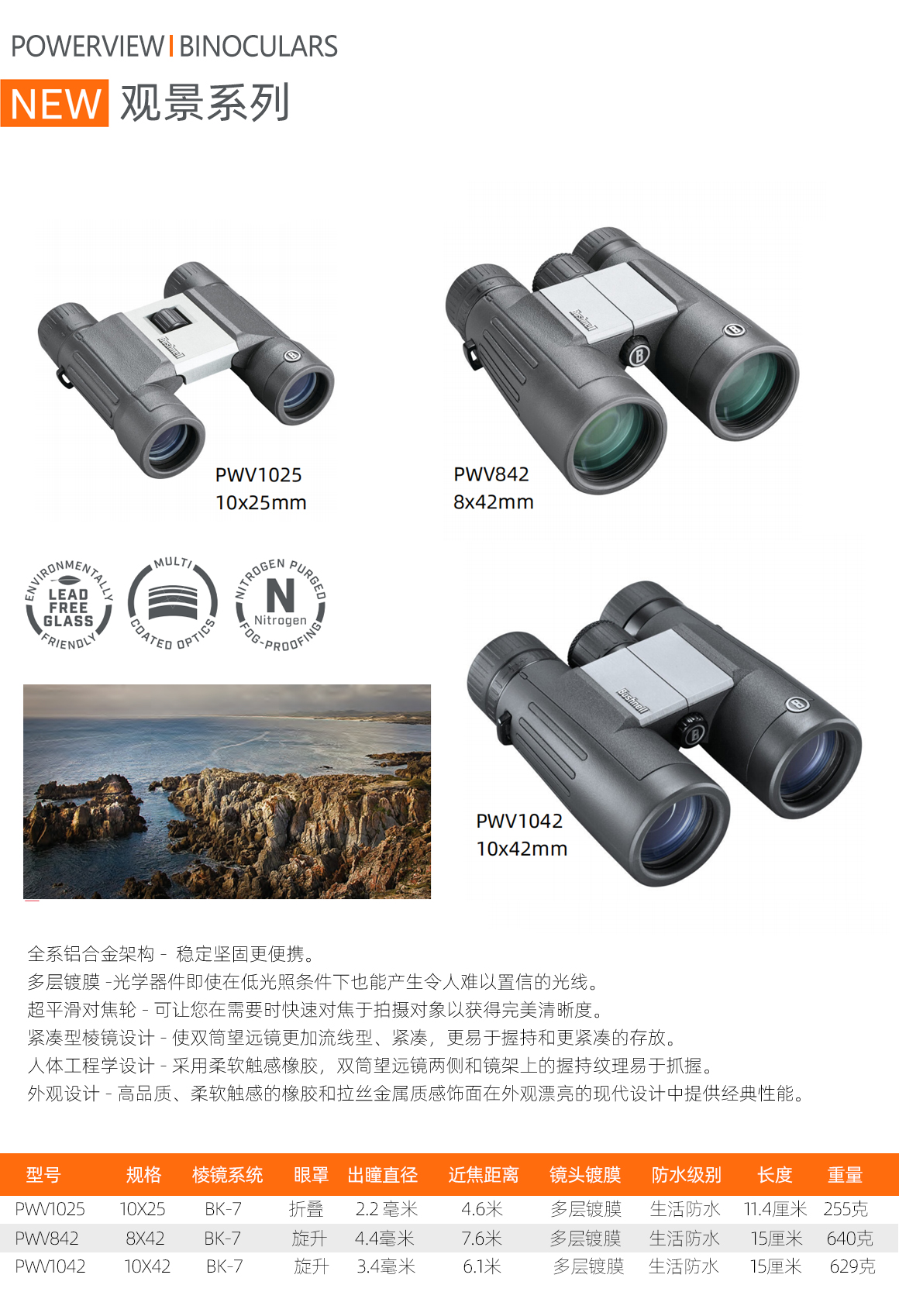 BUSHNELL观景系列10x42mm双筒望远镜-PWV1042(图3)