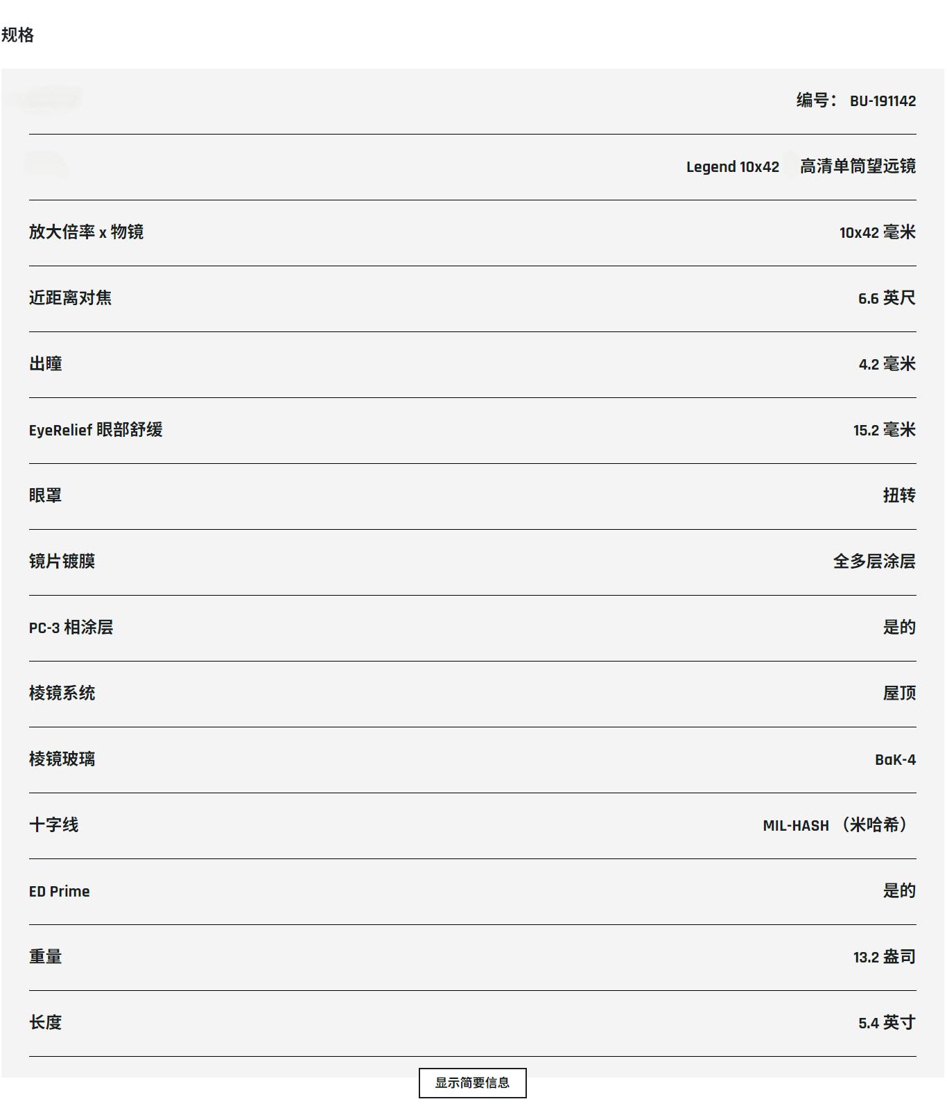 Bushnell博士能191142单筒望远镜(图12)