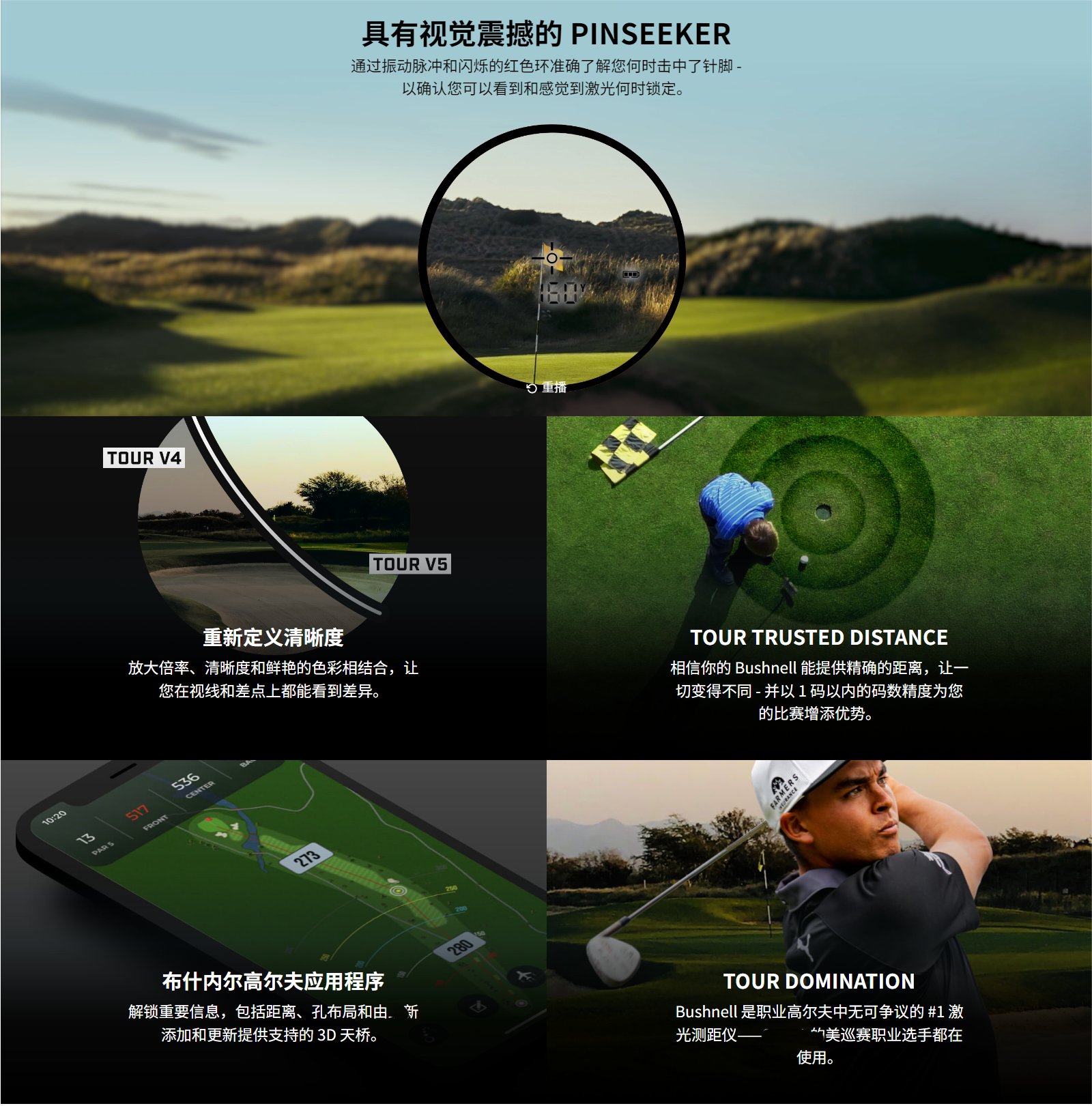 BUSHNELL高尔夫测距仪 V5 Shift(图4)